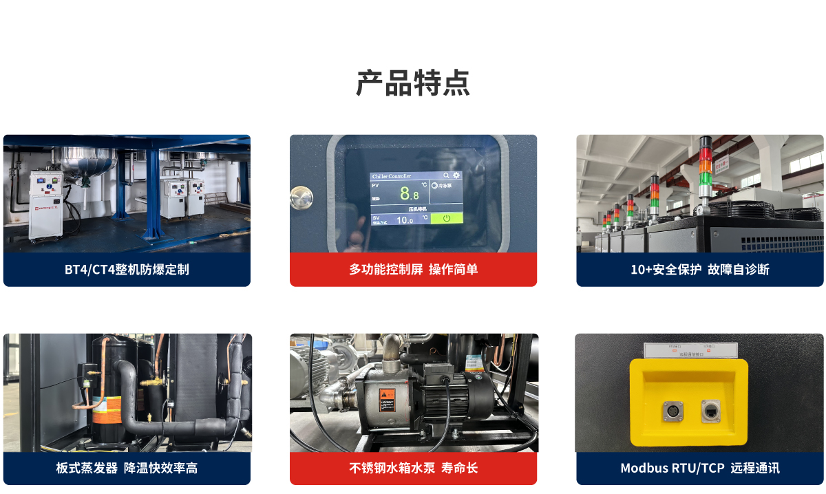 防爆冷水机组