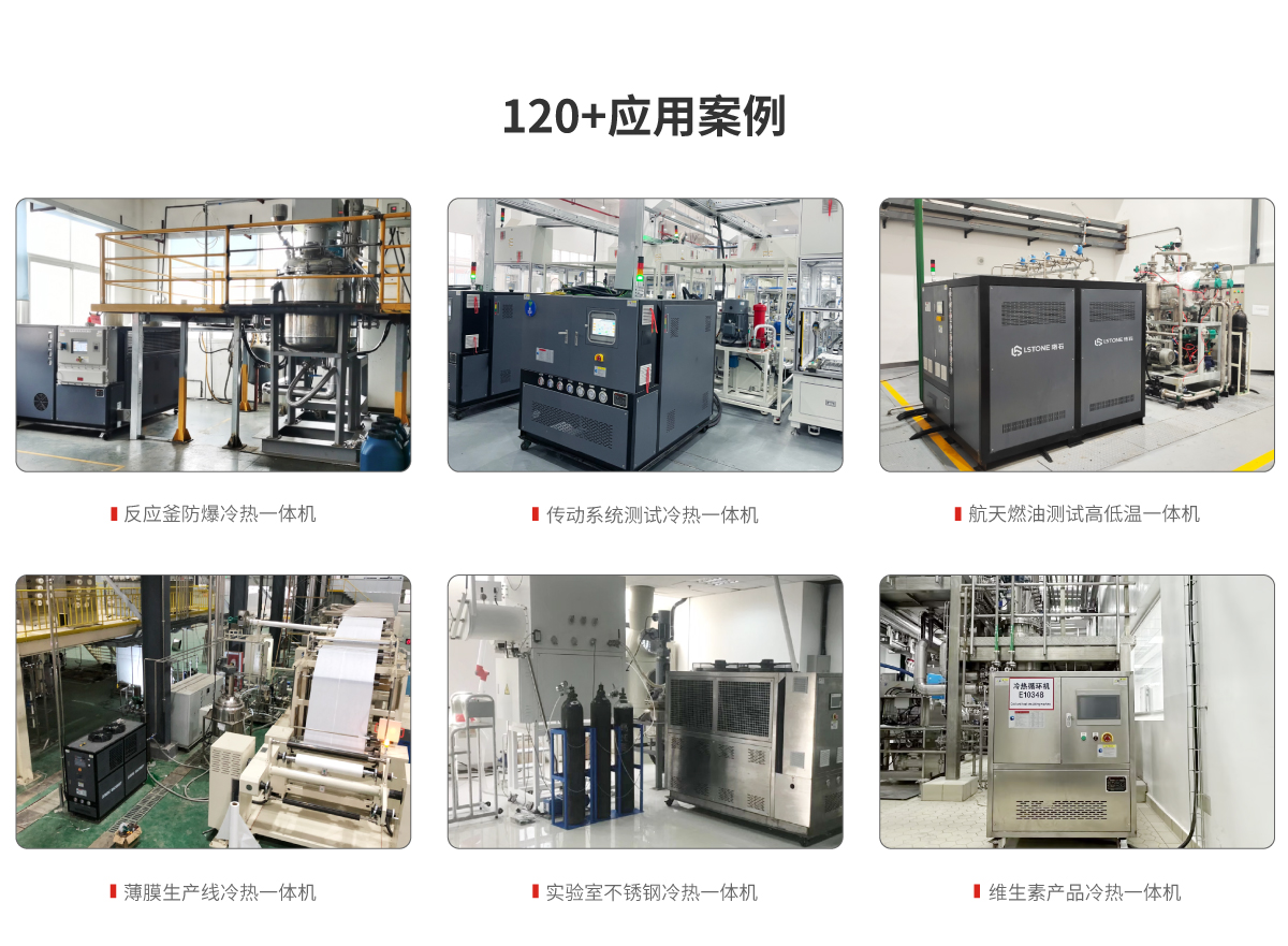 冷热一体模温机