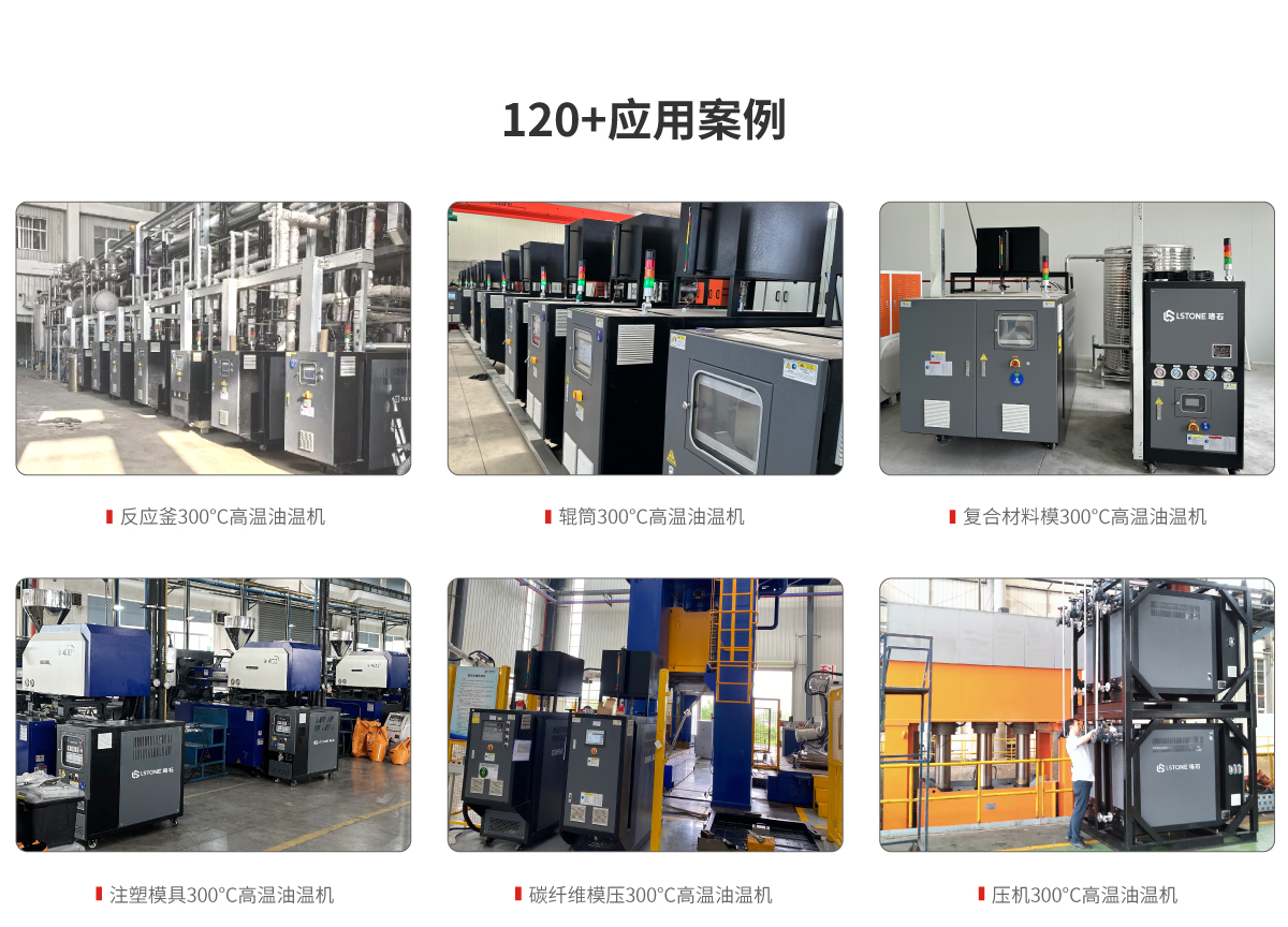 300℃高温油温机