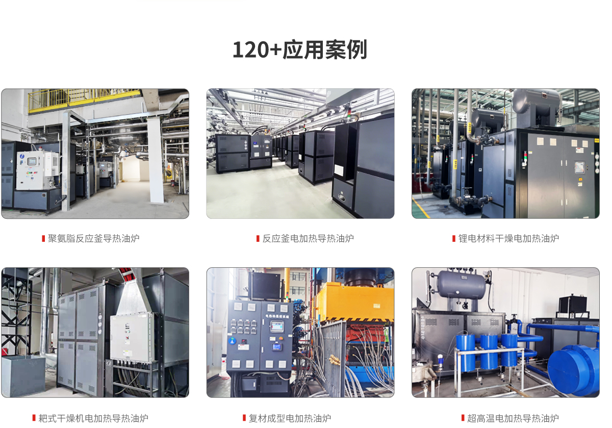 导热油电加热器