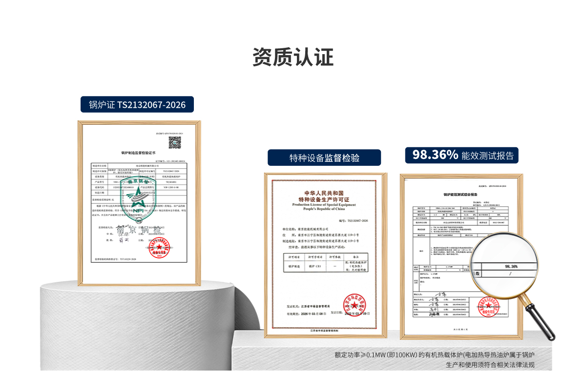 有机热载体锅炉