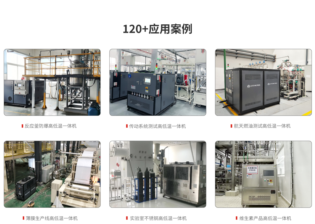 防爆高低温一体机