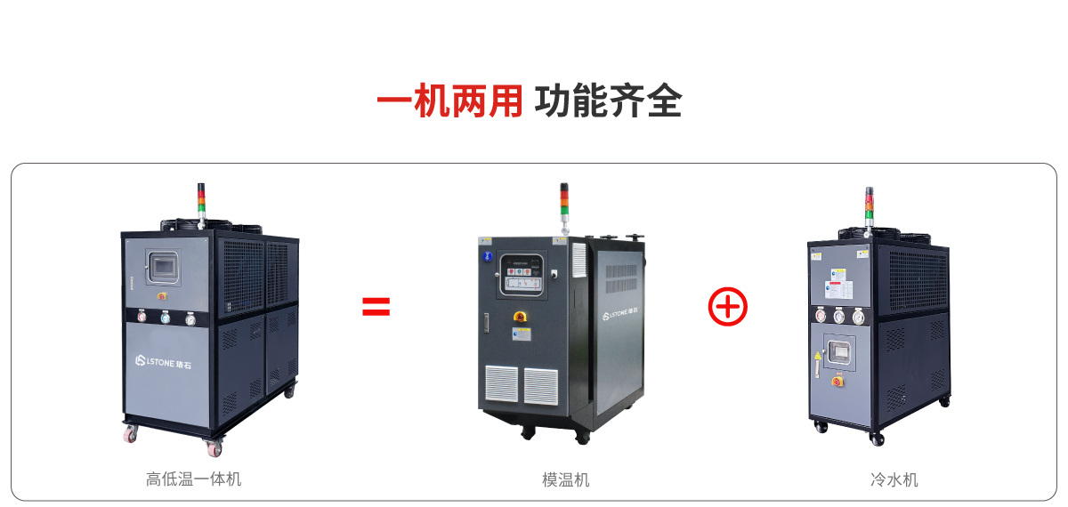 高低温循环装置